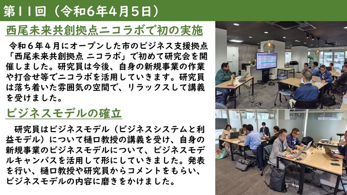 第11回の内容をまとめた画像