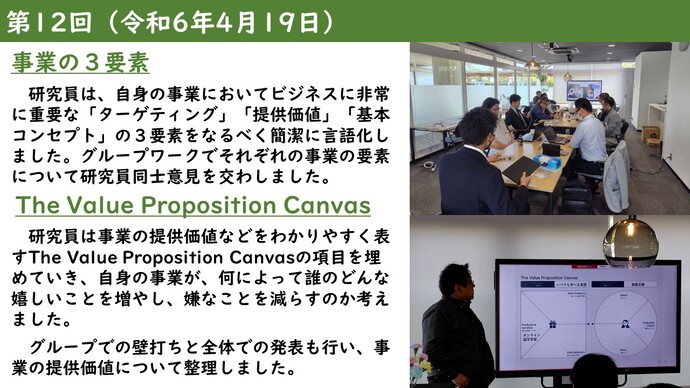 第12回の内容をまとめた画像