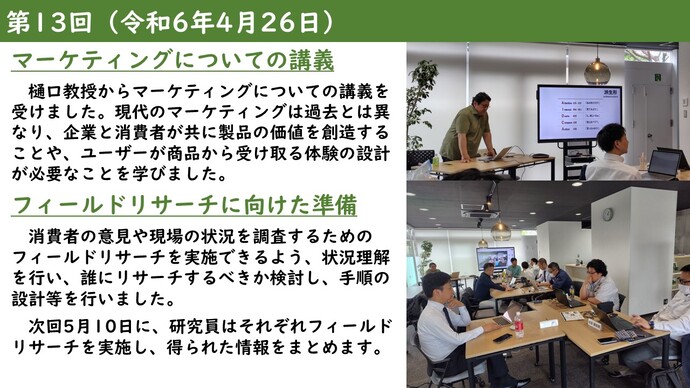 第13回の内容をまとめた画像