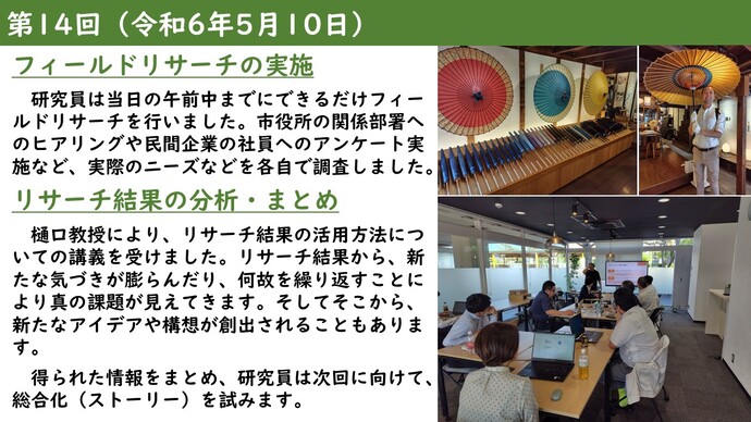 第14回の内容をまとめた画像
