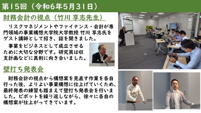 第15回の内容をまとめた画像