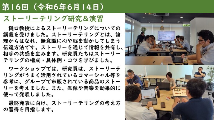第16回の内容をまとめた画像