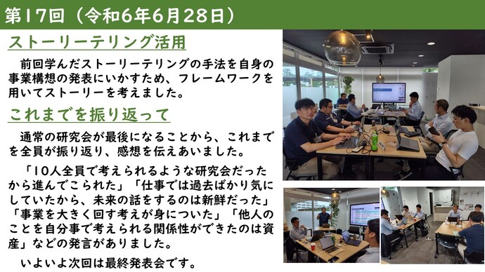 第17回の内容をまとめた画像