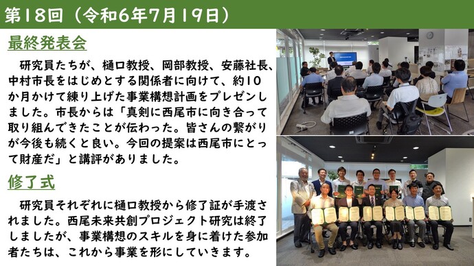 第18回の内容をまとめた画像