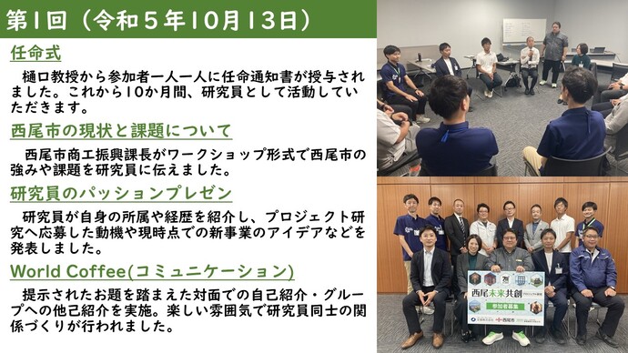 第1回の内容をまとめた画像