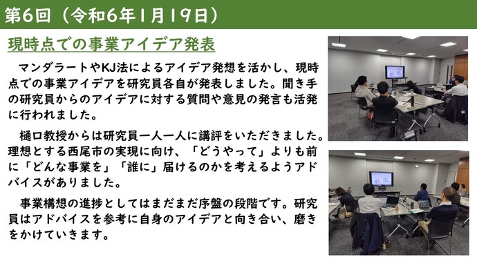 第6回の内容をまとめた画像