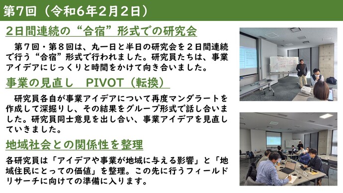 第7回の内容をまとめた画像