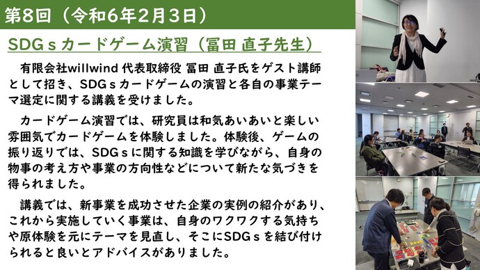 第8回の内容をまとめた画像