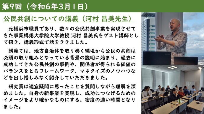 第9回の内容をまとめた画像