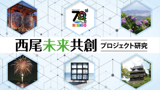 プロジェクト研究のイメージ画像