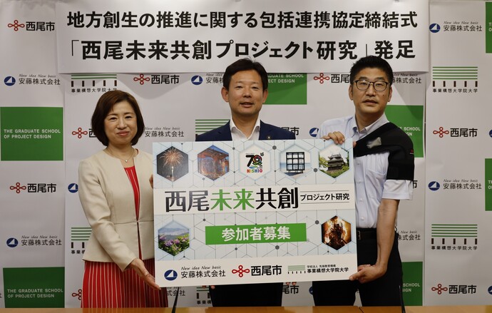 産官学連携による「西尾未来共創プロジェクト研究」発足発表の写真