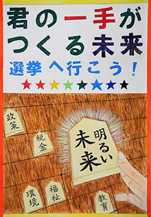 ポスター：君の一手がつくる未来