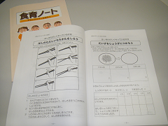 写真：食育ノート