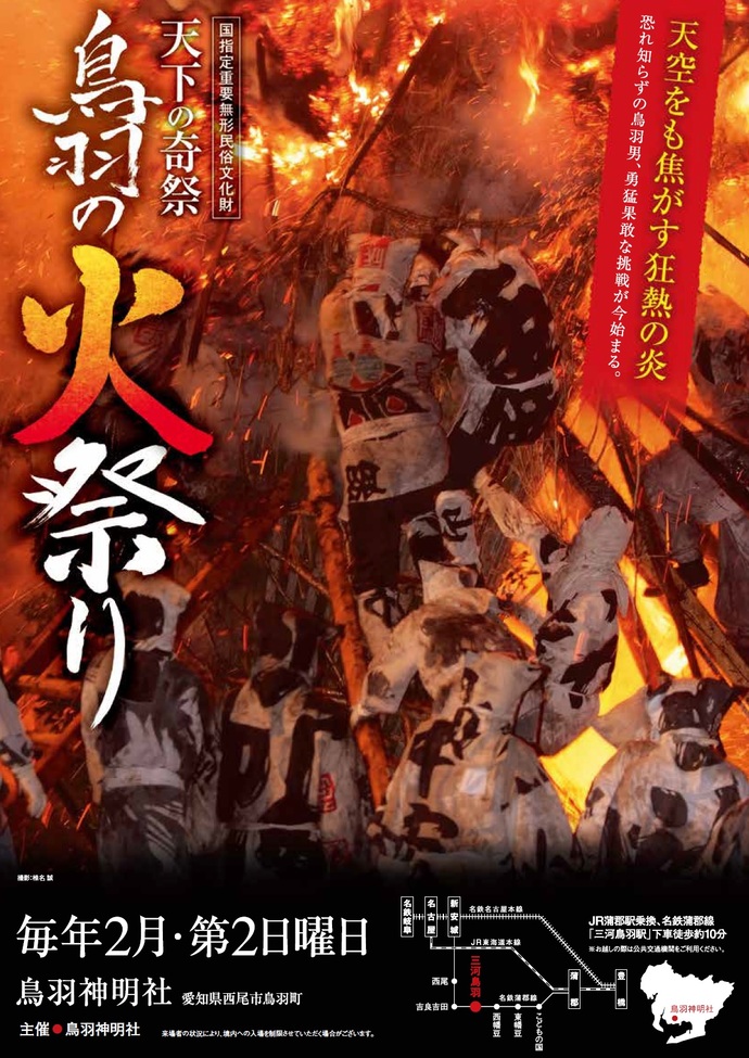 火祭りチラシ(表)