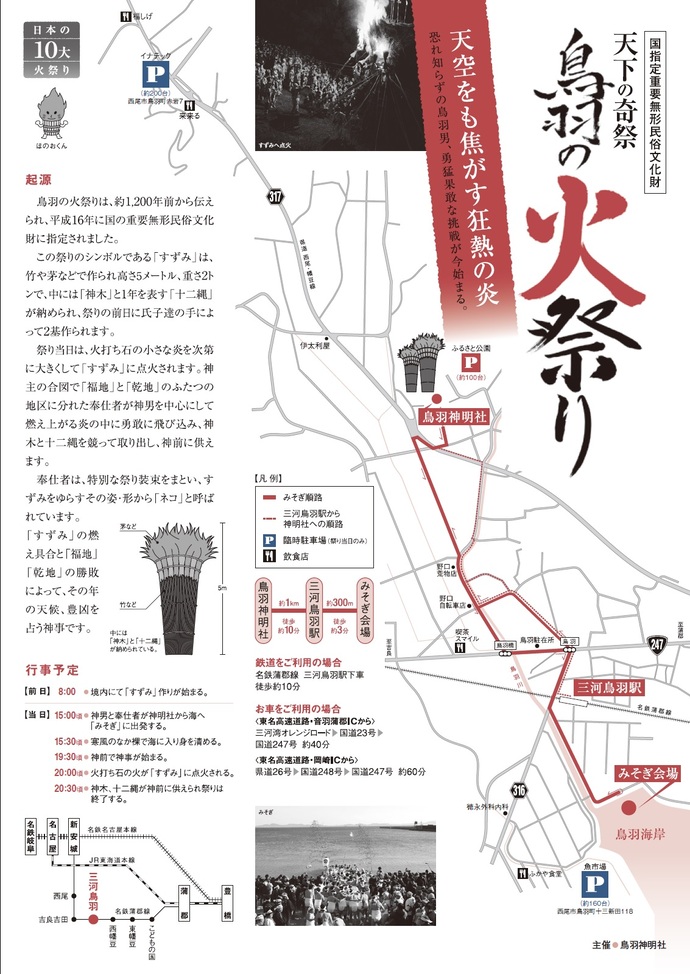 火祭りチラシ(裏面)