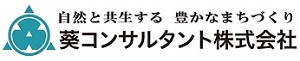 葵コンサルロゴ（外部リンク・新しいウインドウで開きます）
