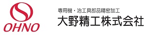 大野精工ロゴ（外部リンク・新しいウインドウで開きます）