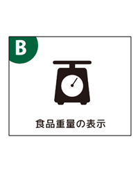食品重量表示のイラスト（はかりの絵）