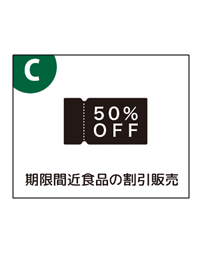期限間近食品割引のイラスト（値引きシールの絵）