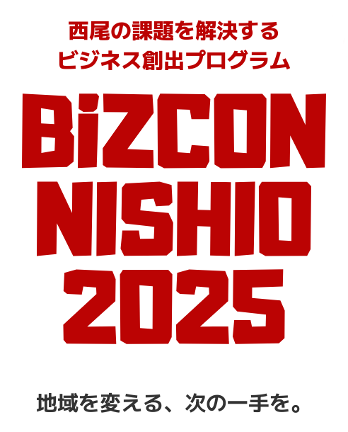 「BiZCON NISHIO 2025」finalpitch