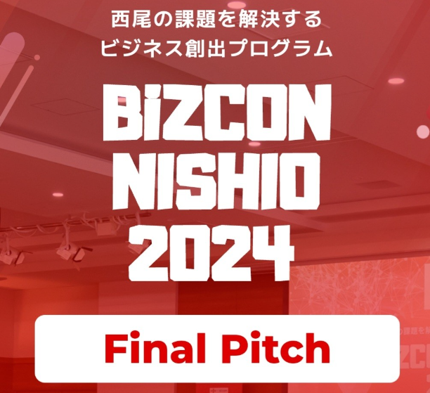 「BiZCON NISHIO 2024」finalpitch