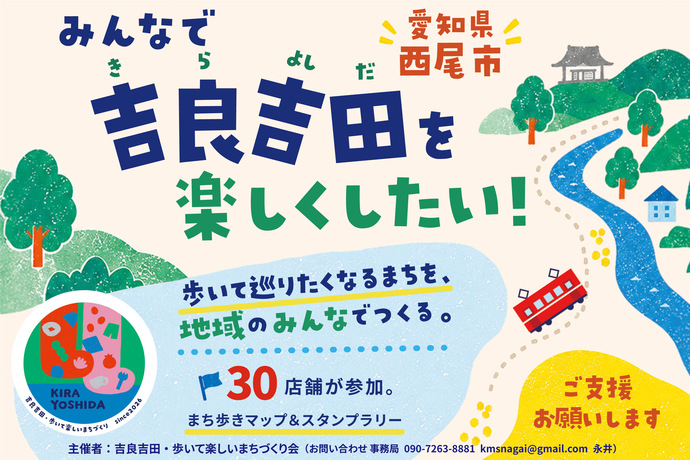 吉良吉田まち歩き