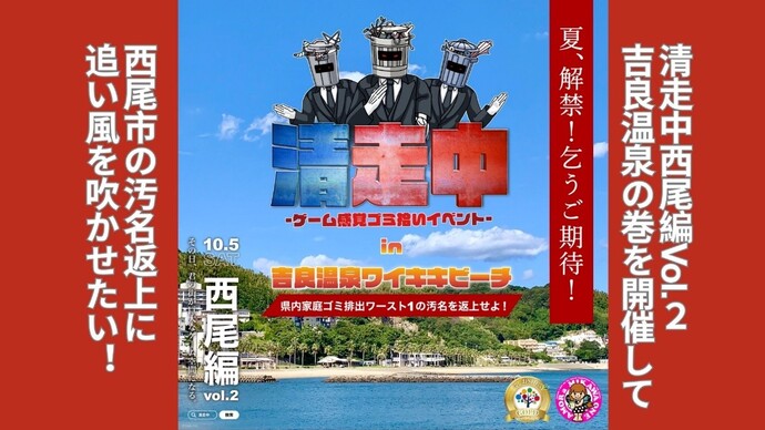 清走中