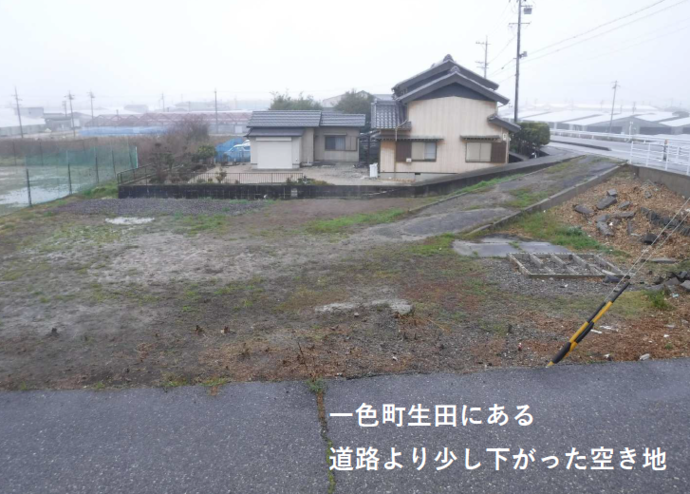 一色町生田地内 空き地の全体写真（道路より少し下がった場所にある空き地）