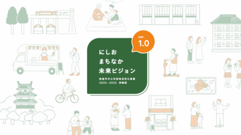 ビジョン表紙