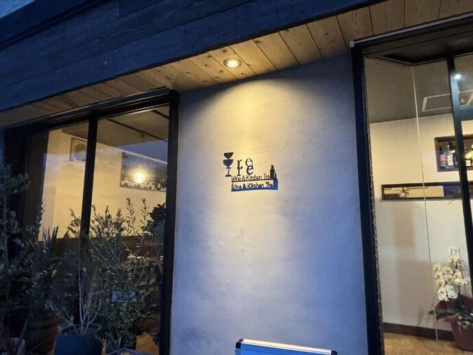 Wine & Kitchen Tre外観写真