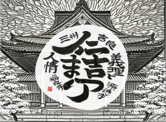 仁吉まつりロゴ