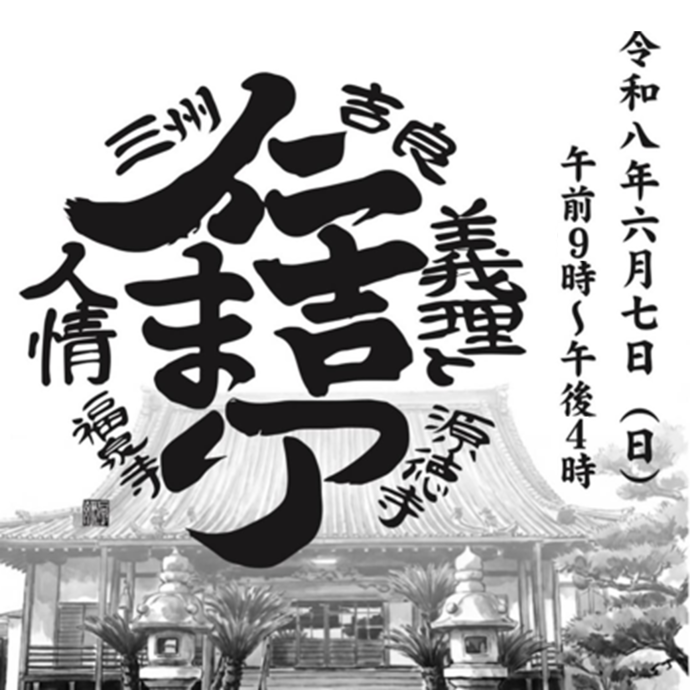 仁吉まつりロゴ