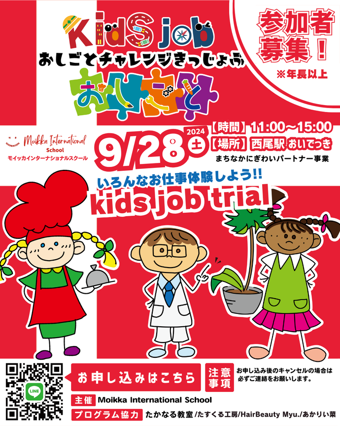 きっじょぶ　チラシ（2024.9.28）