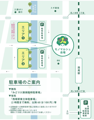 モノマルシェ　主催者作成地図