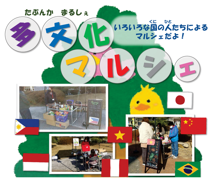 多文化マルシェ　案内