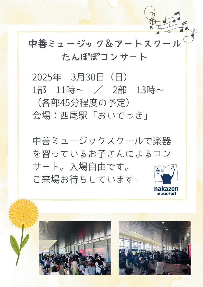 たんぽぽコンサート　チラシ