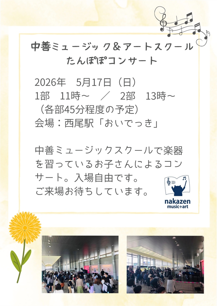 たんぽぽコンサート　チラシ