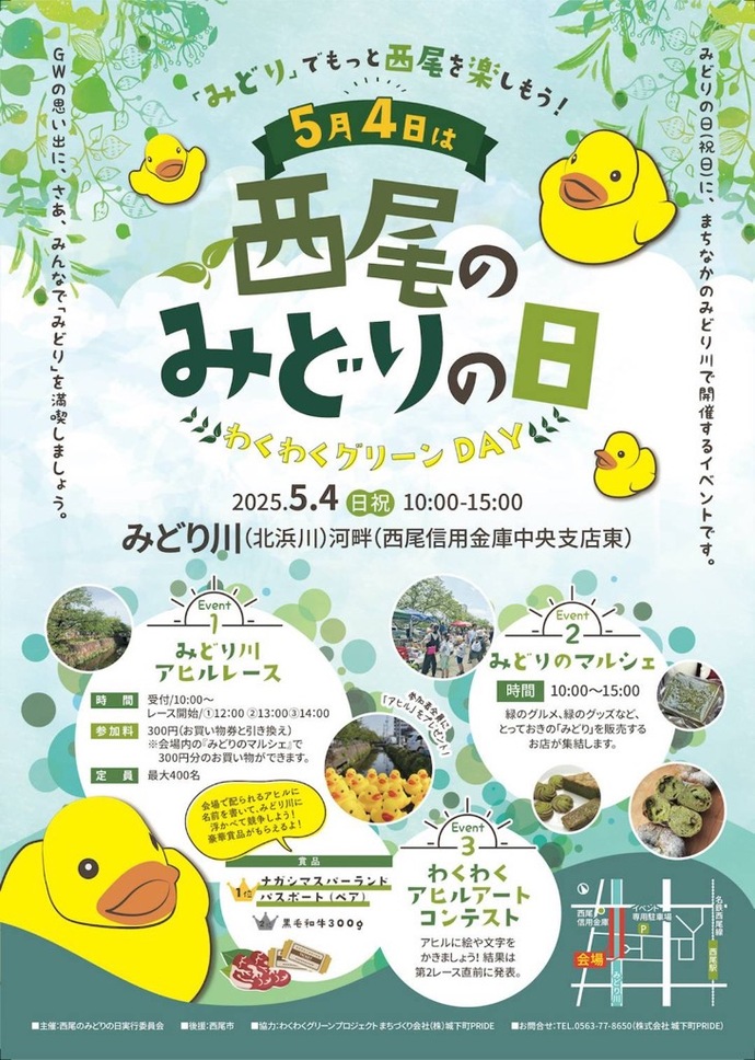 西尾のみどり川の日　チラシ