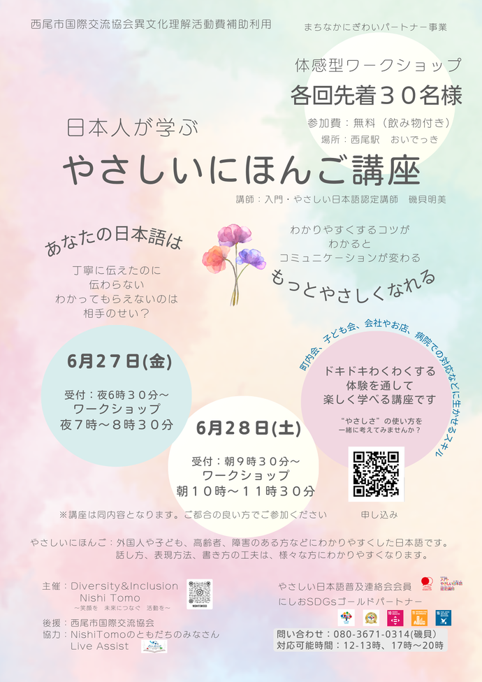 やさしいにほんご講座　チラシ