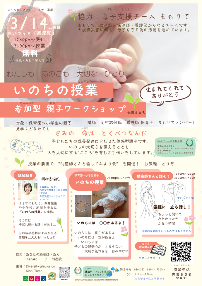 いのちの時間 チラシ