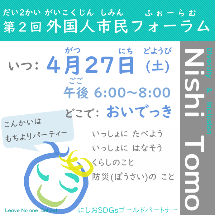 外国人市民フォーラム