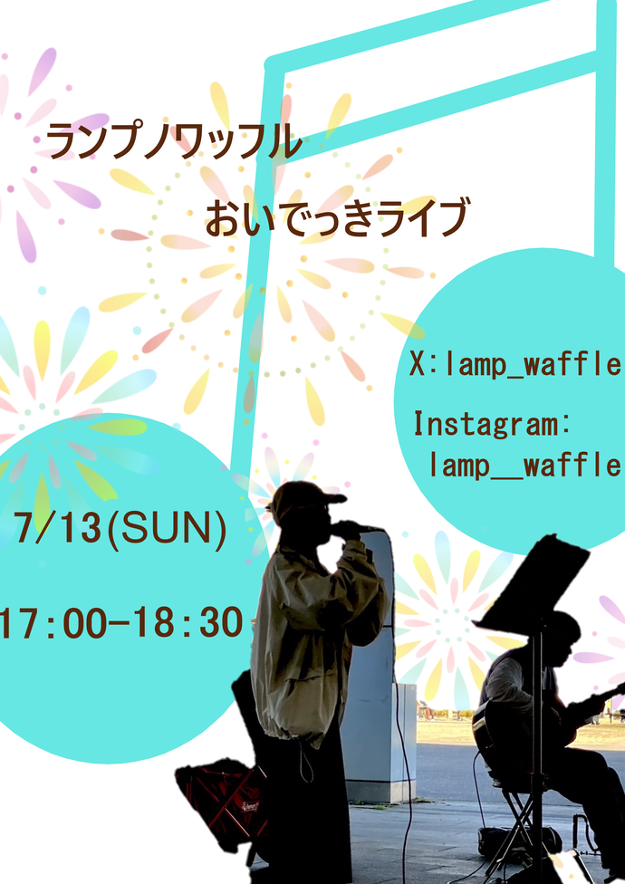 ランプノワッフル　チラシ