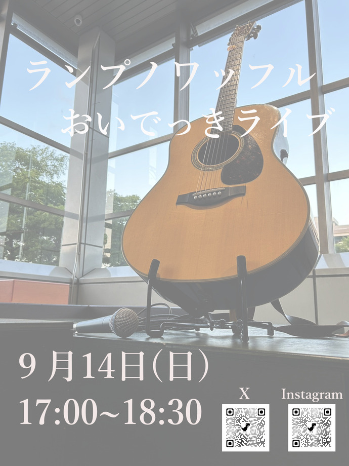 ランプノワッフル　チラシ