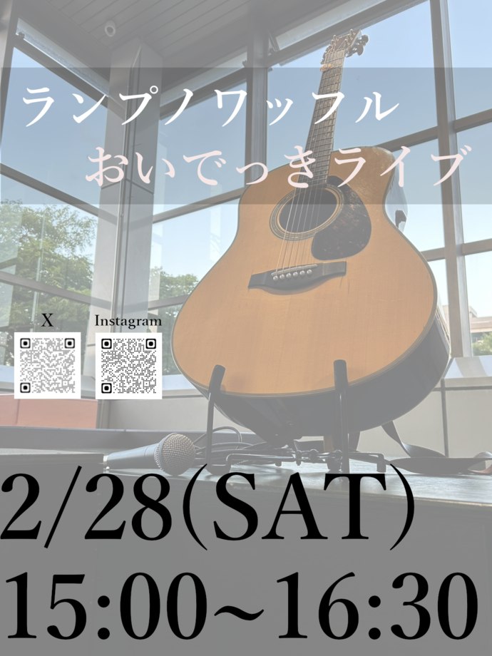 ランプノワッフル チラシ