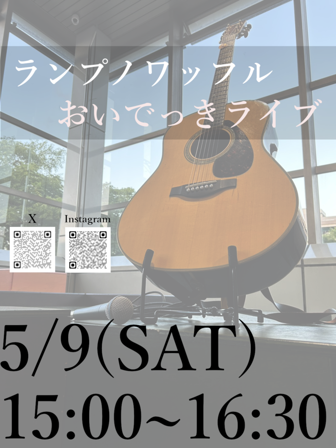 ランプノワッフル　チラシ
