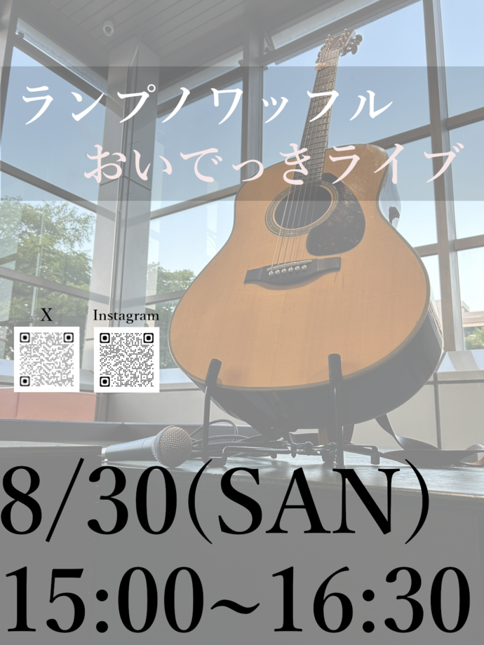 ランプノワッフル チラシ