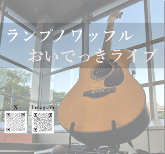 ランプノワッフル チラシ
