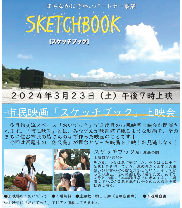 市民映画上映会チラシ