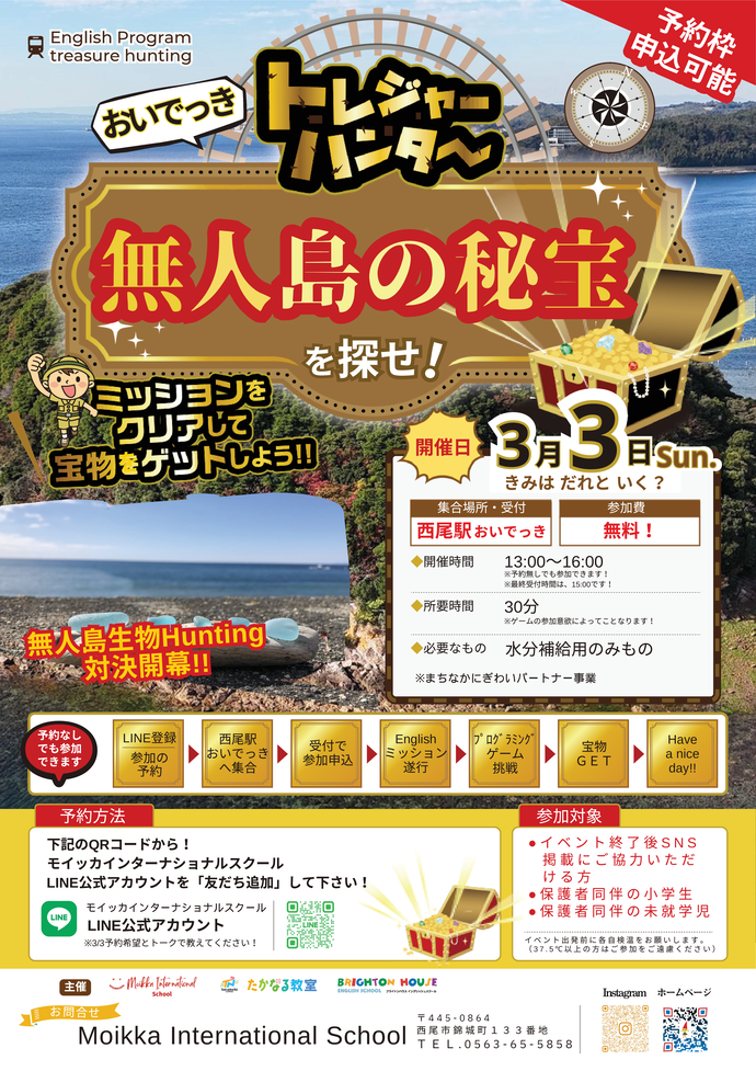 英語×プログラミング教室 treasure hanting大会　チラシ