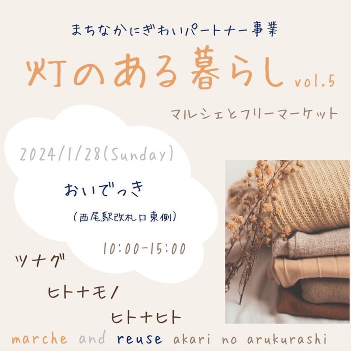 灯のある暮らし開催告知